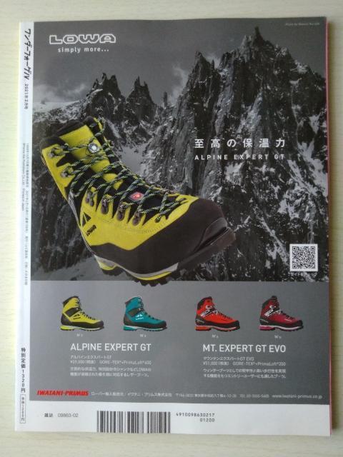 ワンダーフォーゲル2021年2月号 No.156 付録なし < 本/雑誌 ワンダーフォーゲル2021年2月号 No.156 付録なし < 本/雑誌の