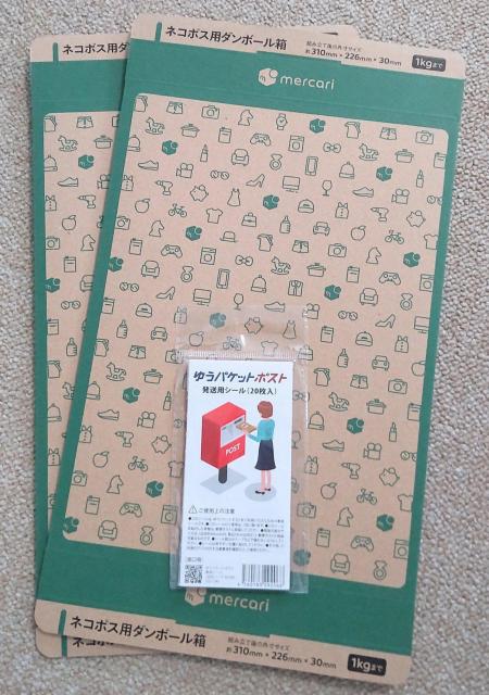 ネコポス用ダンボール箱(メルカリ)×2枚 ゆうパケットポストシール×20枚 < インテリア/ライフ ネコポス用ダンボール箱(メルカリ)×2枚 ゆうパケットポストシール×20枚 < インテリア/ライフの