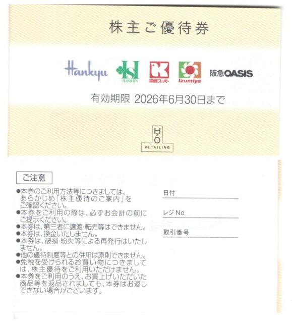 1枚☆H2O 株主優待券 阪急阪神百貨店 10%割引券 イズミヤ5%割引券 枚数変更可 < チケット/金券 1枚☆H2O 株主優待券 阪急阪神百貨店 10%割引券 イズミヤ5%割引券 枚数変更可 < チケット/金券の