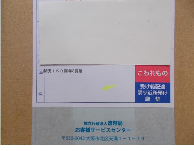 ★☆★郵便150周年1000円銀貨★☆★未開封★☆★ < ホビー ★☆★郵便150周年1000円銀貨★☆★未開封★☆★ < ホビーの