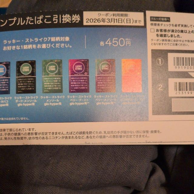 グロータバコ引換券と本体割引換券 < チケット/金券 グロータバコ引換券と本体割引換券 < チケット/金券の