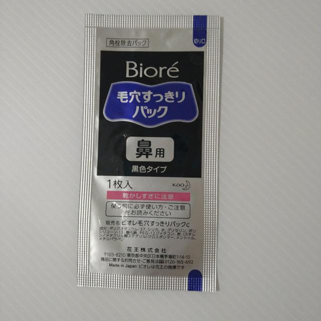 ビオレ 毛穴すっきりパック 1枚入 < 香水/コスメ/ネイル ビオレ 毛穴すっきりパック 1枚入 < 香水/コスメ/ネイルの