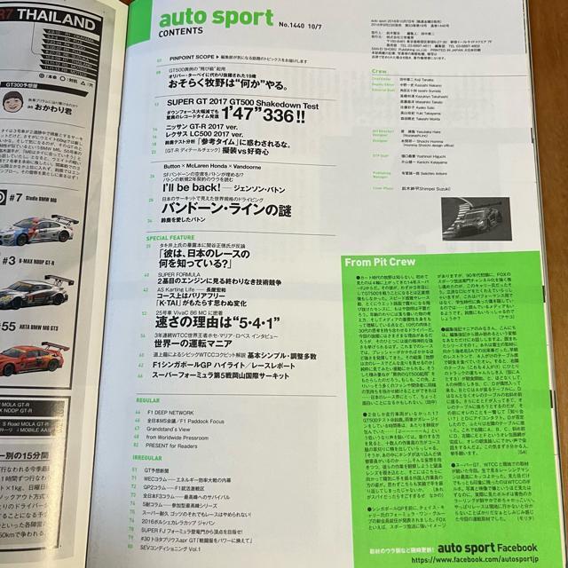 オートスポーツ 2016年10月7日号 < 本/雑誌 オートスポーツ 2016年10月7日号 < 本/雑誌の