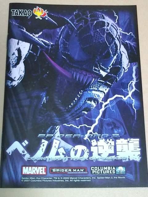 【パチンコ ベノムの逆襲】小冊子 < ホビー  【パチンコ ベノムの逆襲】小冊子  < ホビーの