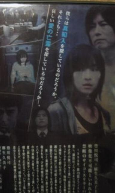 ハサミ男 豊川悦司、麻生久美子 < CD/DVD/ビデオ  ハサミ男 豊川悦司、麻生久美子 < CD/DVD/ビデオの