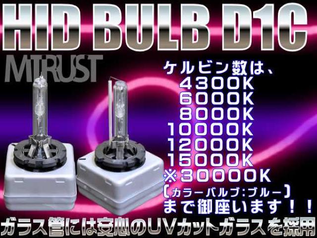 送料無料 HIDバルブ D1C(D1R/D1S) 35W 6000K エムトラ < 自動車/バイク 送料無料 HIDバルブ D1C(D1R/D1S) 35W 6000K エムトラ < 自動車/バイク