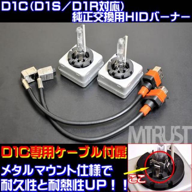 送料無料 HIDバルブ D1C(D1R/D1S) 35W 6000K エムトラ < 自動車/バイク 送料無料 HIDバルブ D1C(D1R/D1S) 35W 6000K エムトラ < 自動車/バイク