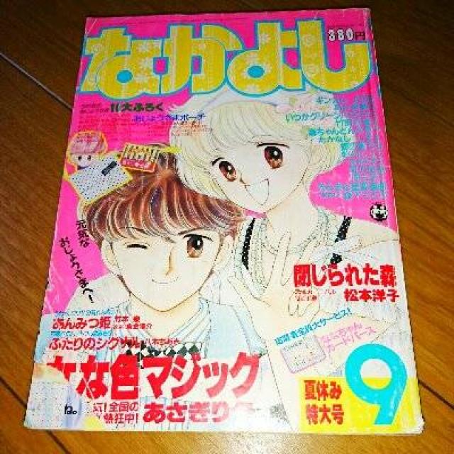 送料無料 当時物 なかよし 1986 新連載 あんみつ姫 昭和 レトロ < 本/雑誌  送料無料 当時物 なかよし 1986 新連載 あんみつ姫 昭和 レトロ  < 本/雑誌の