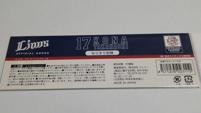 埼玉西武ライオンズ 17 高橋光成投手 なりきり定規 < レジャー/スポーツ  埼玉西武ライオンズ 17 高橋光成投手 なりきり定規 < レジャー/スポーツの