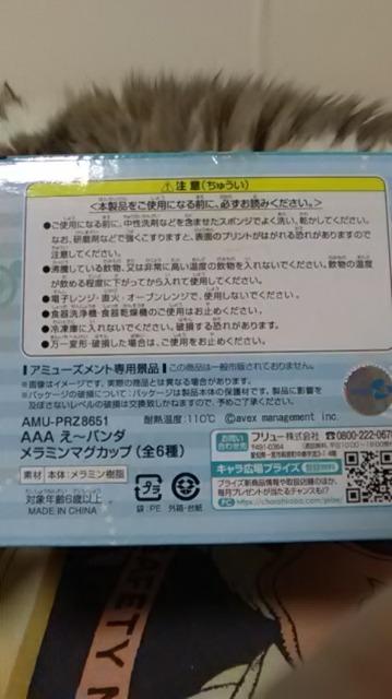 AAA・え〜パンダ・メラニン マグカップ・桃 末吉 < タレントグッズ  AAA・え〜パンダ・メラニン マグカップ・桃 末吉 < タレントグッズの