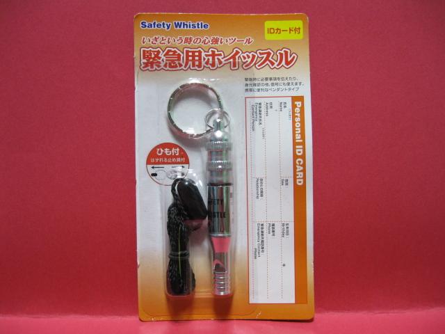 ◆◇◆緊急用ホイッスル☆IDカード&ひも付★未開封◆◇◆ < インテリア/ライフ  ◆◇◆緊急用ホイッスル☆IDカード&ひも付★未開封◆◇◆  < インテリア/ライフの