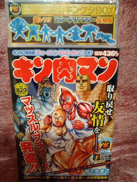 未開封 限定版!キン肉マン キン消し付きコミック@ 送料込み < アニメ/コミック/キャラクター 未開封 限定版!キン肉マン キン消し付きコミック@ 送料込み < アニメ/コミック/キャラクターの