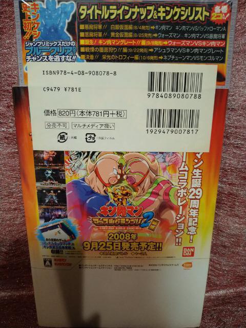 未開封 限定版!キン肉マン キン消し付きコミック@ 送料込み < アニメ/コミック/キャラクター 未開封 限定版!キン肉マン キン消し付きコミック@ 送料込み < アニメ/コミック/キャラクターの