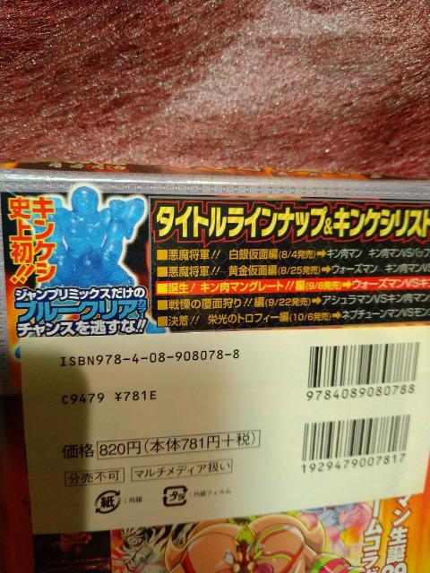 未開封 限定版!キン肉マン キン消し付きコミック@ 送料込み < アニメ/コミック/キャラクター 未開封 限定版!キン肉マン キン消し付きコミック@ 送料込み < アニメ/コミック/キャラクターの