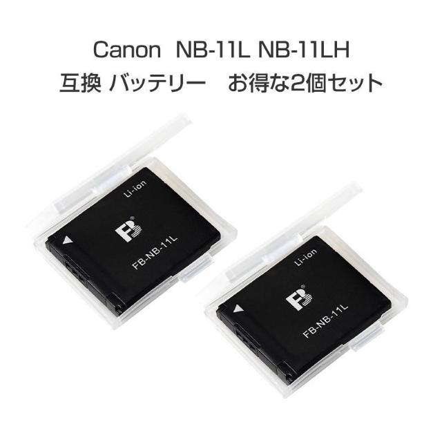 Canon キャノン NB-11L NB-11LH 互換 バッテリー2個セット デジタルカメラバッテリー 530mAh 3.6V < 家電/AV  Canon キャノン NB-11L NB-11LH 互換 バッテリー2個セット デジタルカメラバッテリー 530mAh 3.6V < 家電/AVの