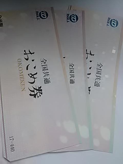 おこめ券440円券3枚新品 < チケット/金券  おこめ券440円券3枚新品  < チケット/金券の