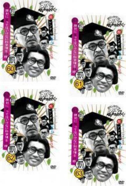 ☆絶対に笑ってはいけない 科学博士24時☆4枚フルセット < CD/DVD/ビデオ ☆絶対に笑ってはいけない 科学博士24時☆4枚フルセット < CD/DVD/ビデオの