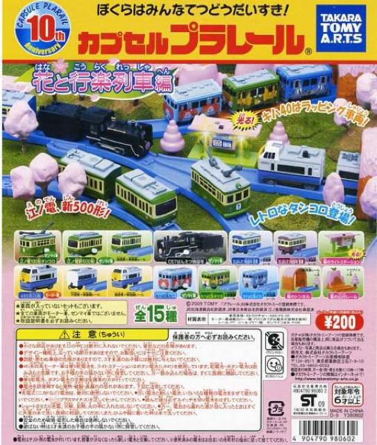 カプセルプラレール 江ノ電 新500形 セット 【花と行楽列車編】 ★タカラトミーアーツ★ < ホビー  カプセルプラレール 江ノ電 新500形 セット 【花と行楽列車編】 ★タカラトミーアーツ★ < ホビーの