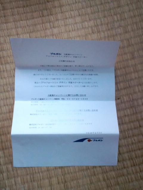 ブルボン アルフォートミニ 非売品スピーカー #訳あり < 家電/AV  ブルボン アルフォートミニ 非売品スピーカー #訳あり < 家電/AVの