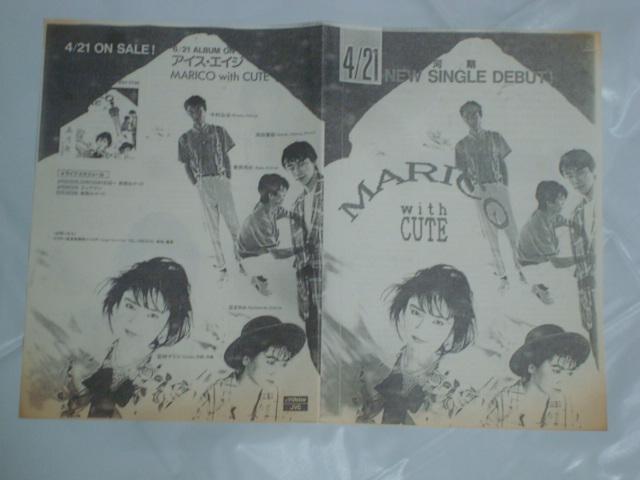 ICE AGE / マリコ with CUTE 帯無LP プロモシート(コピー)付 見本盤 < CD/DVD/ビデオ  ICE AGE / マリコ with CUTE 帯無LP プロモシート(コピー)付 見本盤 < CD/DVD/ビデオの