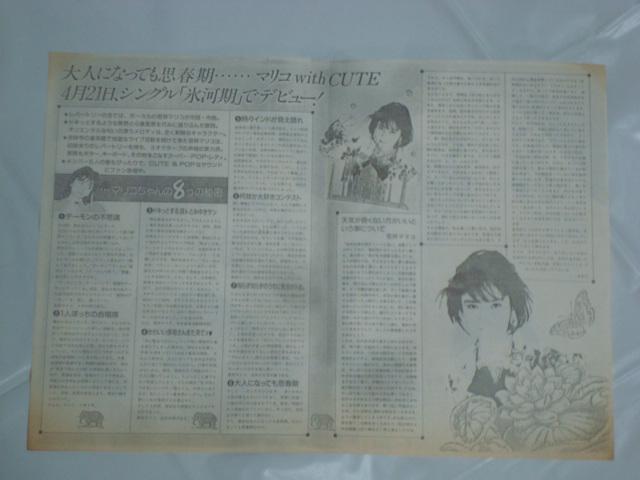 ICE AGE / マリコ with CUTE 帯無LP プロモシート(コピー)付 見本盤 < CD/DVD/ビデオ  ICE AGE / マリコ with CUTE 帯無LP プロモシート(コピー)付 見本盤 < CD/DVD/ビデオの