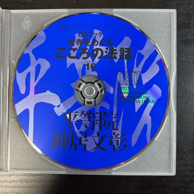 CD�u�b�N �Î����߂���@������̖@�b�@16   �����@�E�_������ 