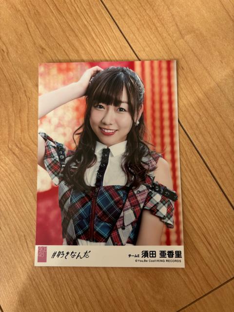 SKE48 須田亜香里 #好きなんだ  生写真 AKB48 < タレントグッズ  SKE48 須田亜香里 #好きなんだ  生写真 AKB48  < タレントグッズの