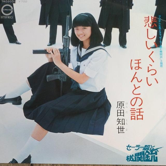 原田知世 サンプル見本盤 悲しいくらいほんとの話 < CD/DVD/ビデオ 原田知世 サンプル見本盤 悲しいくらいほんとの話 < CD/DVD/ビデオの