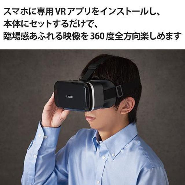 *ELECOM★ VRゴーグル 臨場感 目幅調節 ピント調節機能 メガネ対応 < 家電/AV  *ELECOM★ VRゴーグル 臨場感 目幅調節 ピント調節機能 メガネ対応 < 家電/AVの