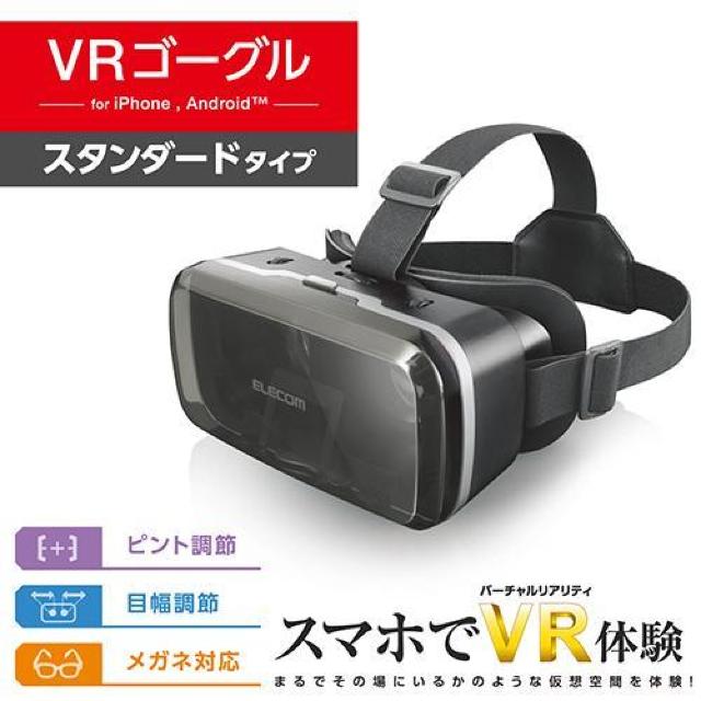 *ELECOM★ VRゴーグル 臨場感 目幅調節 ピント調節機能 メガネ対応 < 家電/AV  *ELECOM★ VRゴーグル 臨場感 目幅調節 ピント調節機能 メガネ対応 < 家電/AVの