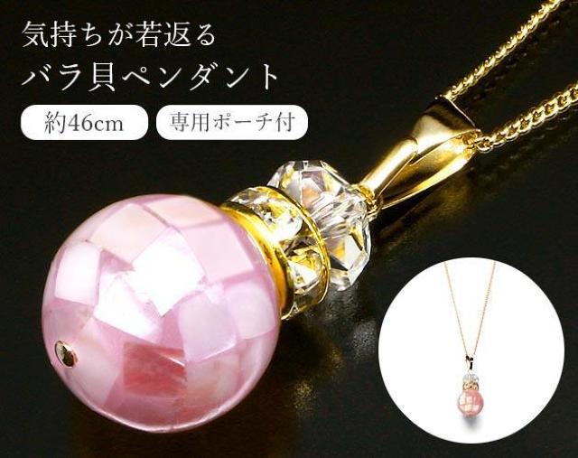 貝運パワー 幸せのペンダント バラ貝 魔除け お守り < 女性アクセサリー/時計  貝運パワー 幸せのペンダント バラ貝 魔除け お守り  < 女性アクセサリー/時計の