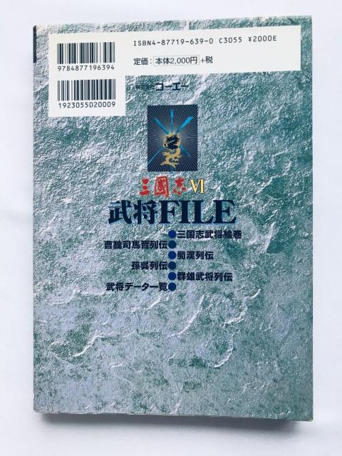 三國志VI 6 武将FILE 三国志 攻略本 ガイド Romance of the Three Kingdoms Warlord < ゲーム本体/ソフト 三國志VI 6 武将FILE 三国志 攻略本 ガイド Romance of the Three Kingdoms Warlord < ゲーム本体/ソフトの