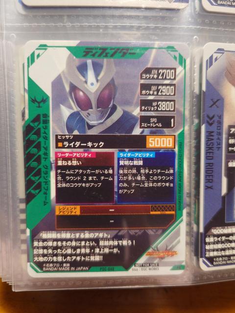 ガンバレジェンズPSC-048仮面ライダーアギト グランドフォーム < トレーディングカード  ガンバレジェンズPSC-048仮面ライダーアギト グランドフォーム < トレーディングカードの