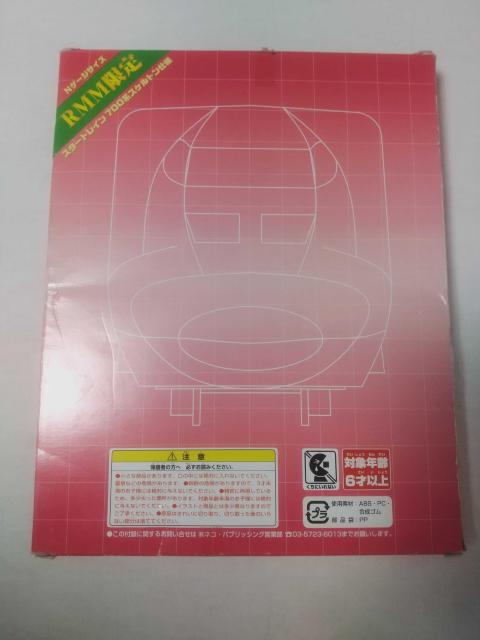 本体未開封 RM MODELS 限定 スタートレイン 700系 スケルトン仕様 バンダイ 雑誌無し、付録のみ < ホビー  本体未開封 RM MODELS 限定 スタートレイン 700系 スケルトン仕様 バンダイ 雑誌無し、付録のみ < ホビーの