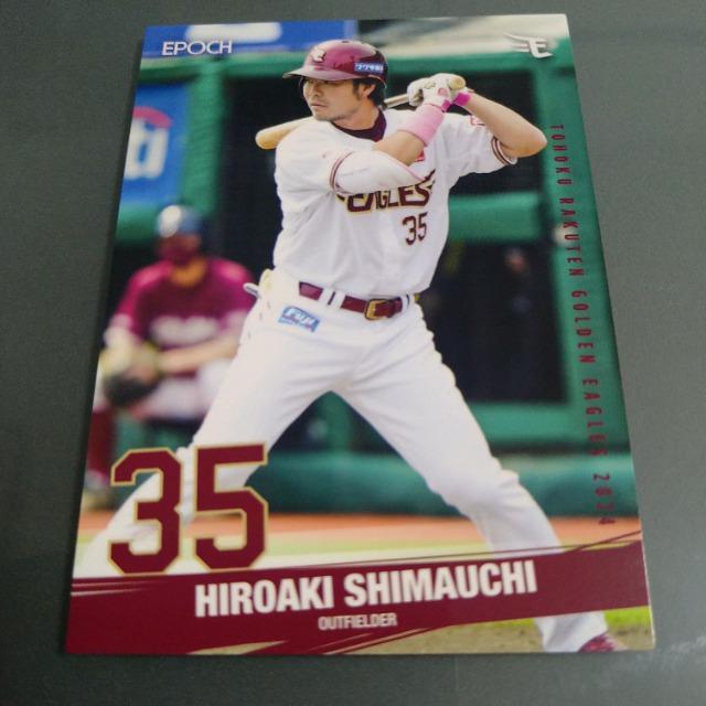 EPOCH 楽天イーグルスカード 島内宏明 < レジャー/スポーツ EPOCH 楽天イーグルスカード 島内宏明 < レジャー/スポーツの