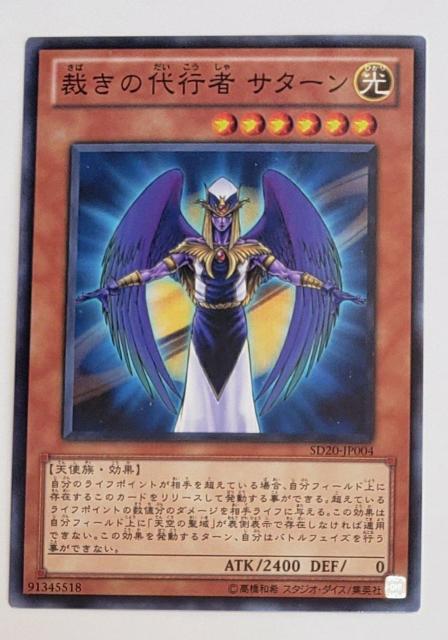 中古品 遊戯王デュエルモンスターズ 裁きの代行者サターン あ9 < トレーディングカード 中古品 遊戯王デュエルモンスターズ 裁きの代行者サターン あ9 < トレーディングカードの