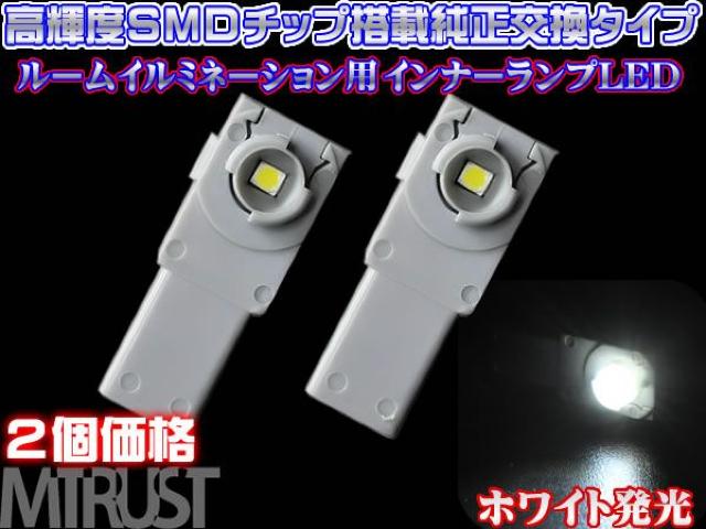 エムトラ】グローブボックスランプ/20アルファード/ホワイト2個 < 自動車/バイク エムトラ】グローブボックスランプ/20アルファード/ホワイト2個 < 自動車/バイク