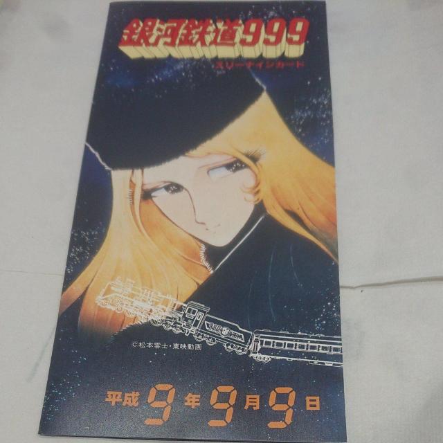 銀河鉄道999スリーナインカード(テレホンカード) < アニメ/コミック/キャラクター  銀河鉄道999スリーナインカード(テレホンカード) < アニメ/コミック/キャラクターの