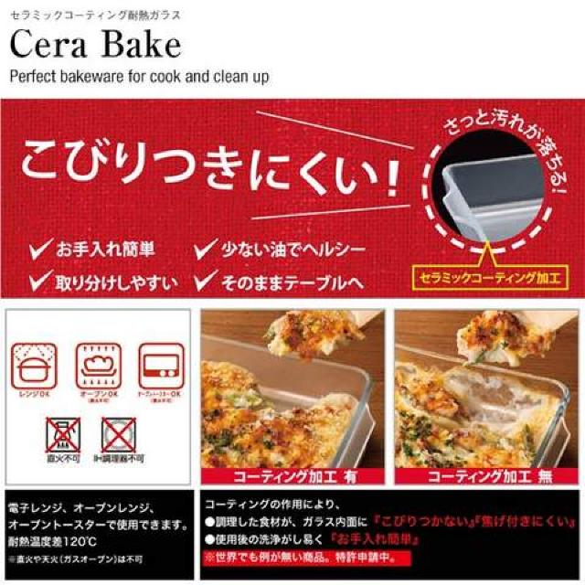 【アデリア】-セラベイク- 世界初 セラミック耐熱ガラス♪容器 食器 スクエアロースター < インテリア/ライフ  【アデリア】-セラベイク- 世界初 セラミック耐熱ガラス♪容器 食器 スクエアロースター < インテリア/ライフの