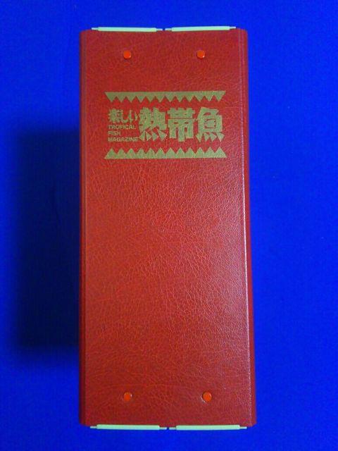 楽しい熱帯魚 '96/6〜'97/5 12冊 白夜書房 < ペット/手芸/園芸 楽しい熱帯魚 '96/6〜'97/5 12冊 白夜書房 < ペット/手芸/園芸の