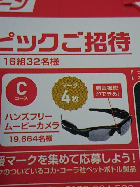 当選品★コカ・コーラ TOKYO 2020/ハンズフリームービーカメラ★ < ホビー 当選品★コカ・コーラ TOKYO 2020/ハンズフリームービーカメラ★ < ホビーの