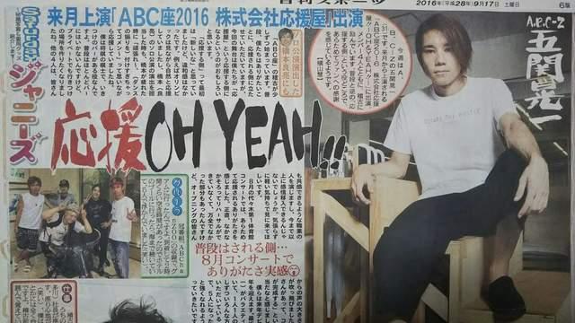 A.B.C-Z 五関晃一◇2016.9.17日刊スポーツ Saturdayジャニーズ < タレントグッズ  A.B.C-Z 五関晃一◇2016.9.17日刊スポーツ Saturdayジャニーズ  < タレントグッズの