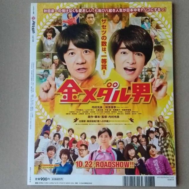 TVガイドPERSONVol.50山田涼介窪田正孝ディーン・フジオカ田中圭間宮祥太朗岡本信彦江口拓也高梨臨本郷奏多竜星涼西山宏太朗 < 本/雑誌  TVガイドPERSONVol.50山田涼介窪田正孝ディーン・フジオカ田中圭間宮祥太朗岡本信彦江口拓也高梨臨本郷奏多竜星涼西山宏太朗 < 本/雑誌の