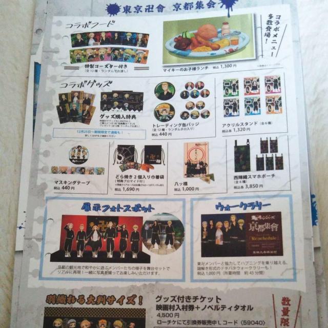 東京リベンジャーズ スタンプラリーシート 東映太秦映画村 < アニメ/コミック/キャラクター  東京リベンジャーズ スタンプラリーシート 東映太秦映画村 < アニメ/コミック/キャラクターの