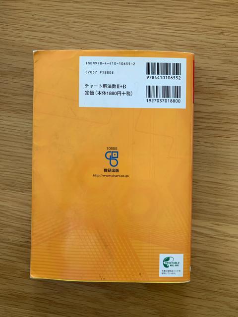 チャート式 数学U+B 改訂版 数2b < 本/雑誌  チャート式 数学U+B 改訂版 数2b < 本/雑誌の