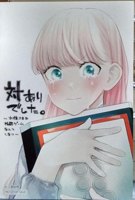 『対ありでした。』のイラストカード < アニメ/コミック/キャラクター  『対ありでした。』のイラストカード  < アニメ/コミック/キャラクターの