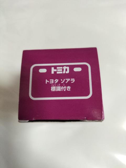 トミカ イオン限定 トヨタ ソアラ 未使用  < ホビー  トミカ イオン限定 トヨタ ソアラ 未使用  < ホビーの