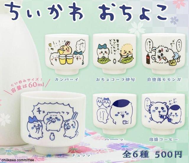 大人気商品  ちいかわ おちょこ 自堕落モモンガ < アニメ/コミック/キャラクター  大人気商品  ちいかわ おちょこ 自堕落モモンガ < アニメ/コミック/キャラクターの