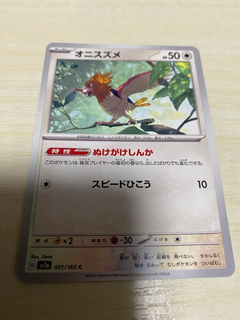 ポケモンカード151【オニスズメ】☆ < トレーディングカード  ポケモンカード151【オニスズメ】☆  < トレーディングカードの
