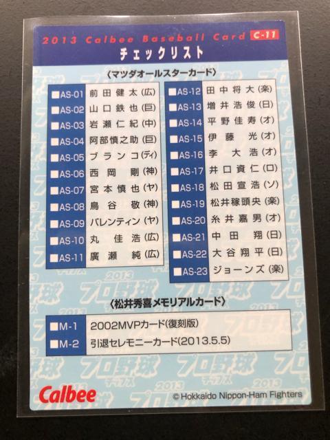 2013カルビー野球第3弾/C-11・北海道日本ハムファイターズ・B・B.ポリ−ポラリス・チェックリストカ−ドになります。 < トレーディングカード  2013カルビー野球第3弾/C-11・北海道日本ハムファイターズ・B・B.ポリ−ポラリス・チェックリストカ−ドになります。 < トレーディングカードの